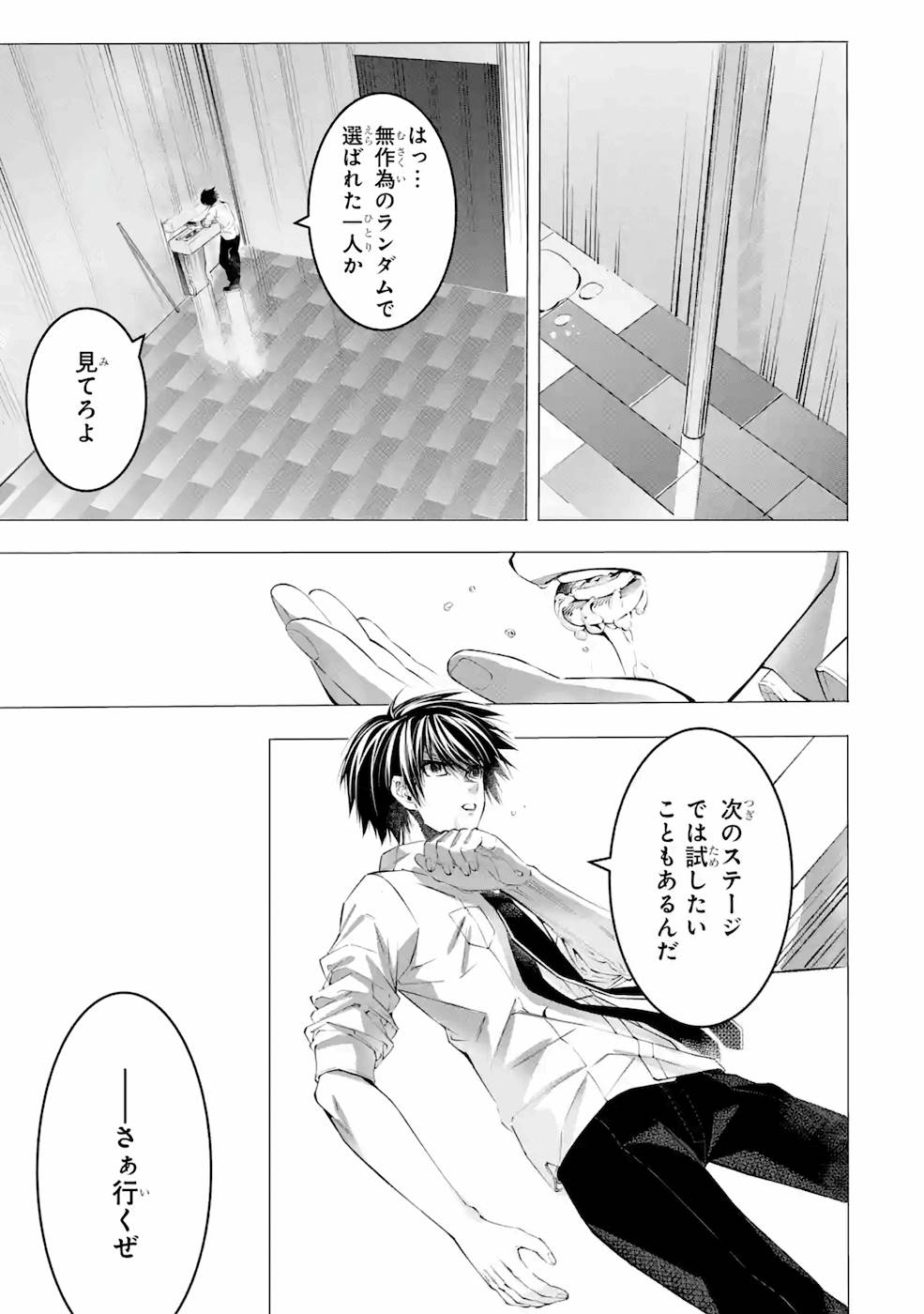 サラリーマンの不死戯なダンジョン 第7話 - Page 17