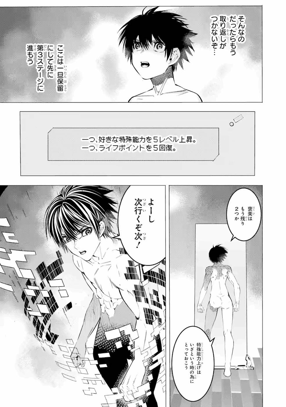 サラリーマンの不死戯なダンジョン 第7話 - Page 33