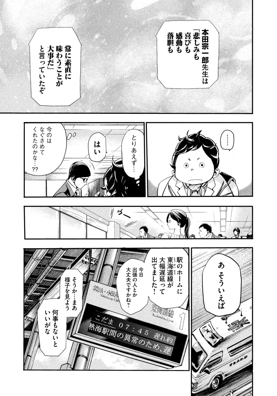 サラリーマンZ 第1話 - Page 19