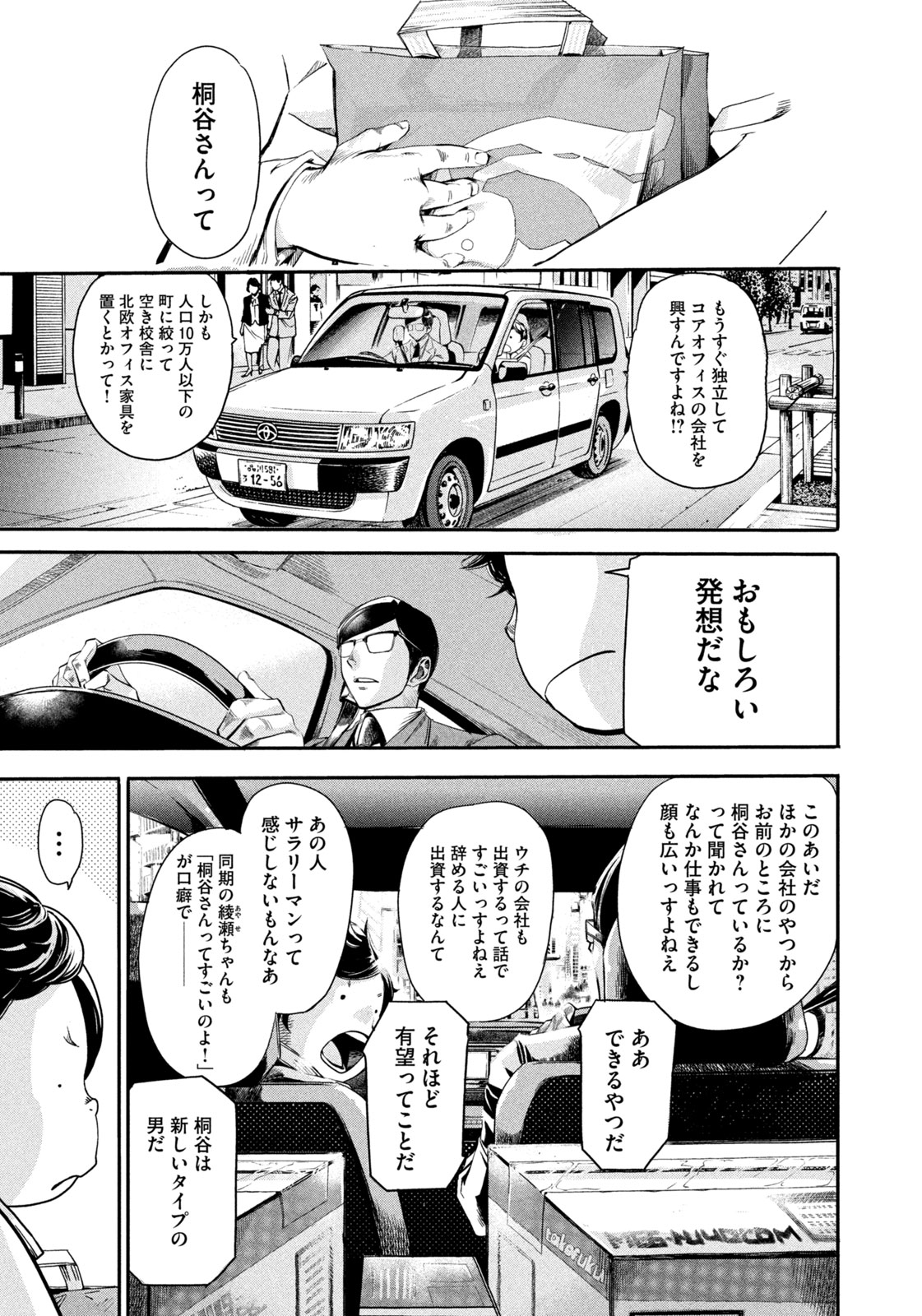 サラリーマンZ 第1話 - Page 25