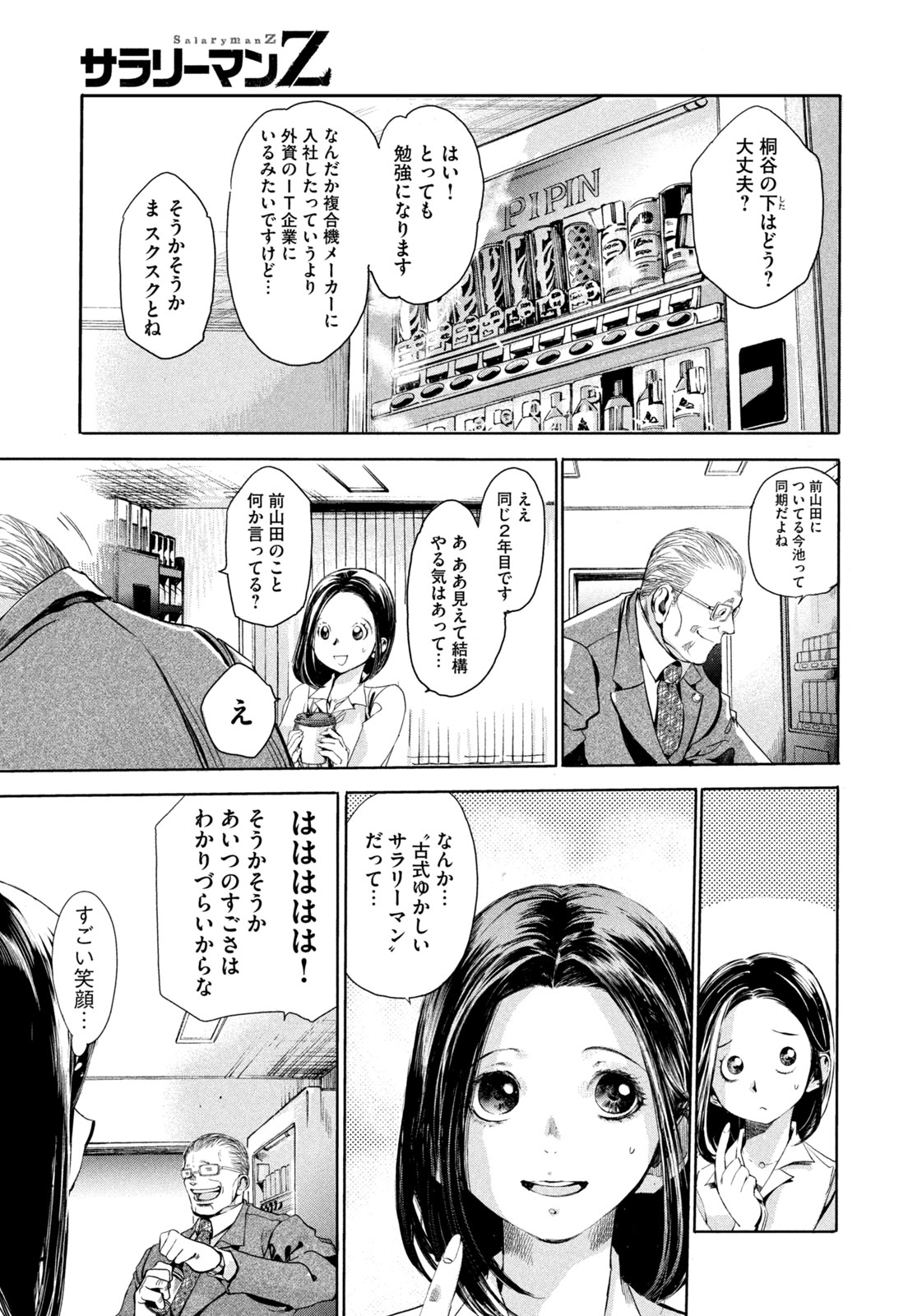 サラリーマンZ 第1話 - Page 29