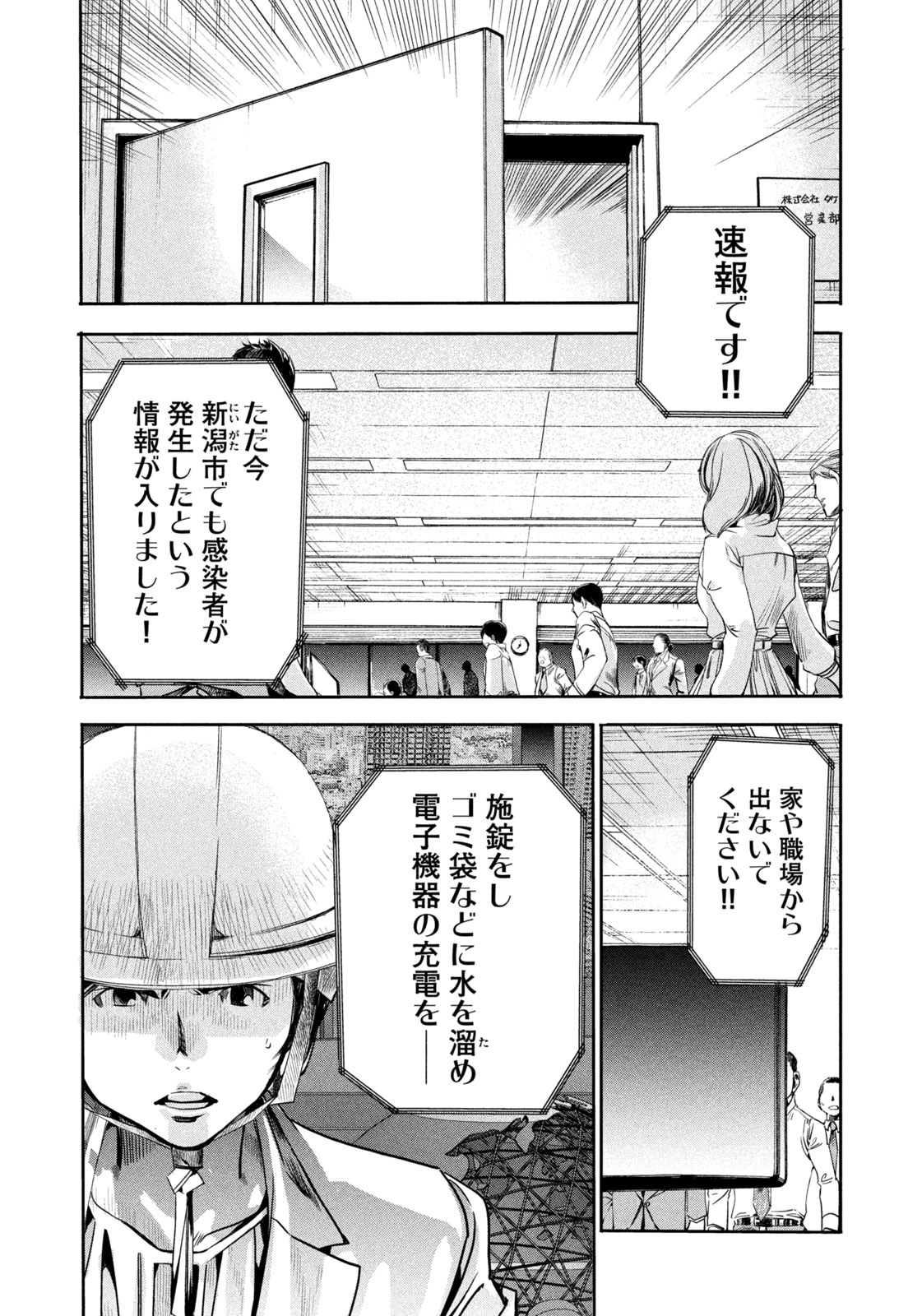 サラリーマンZ 第11話 - Page 6