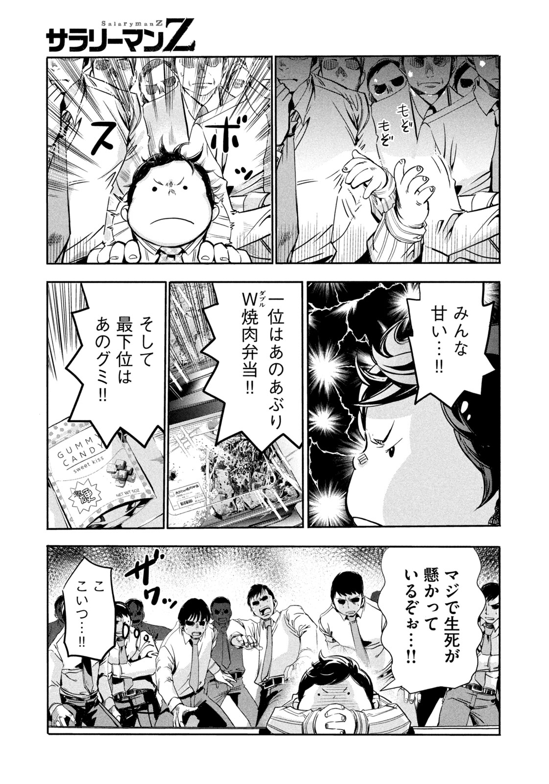 サラリーマンZ 第11話 - Page 11