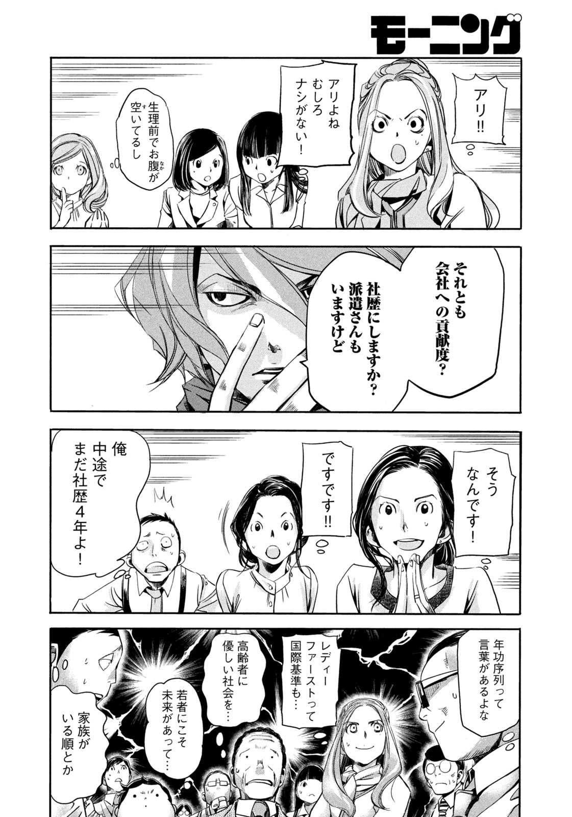 サラリーマンZ 第11話 - Page 18