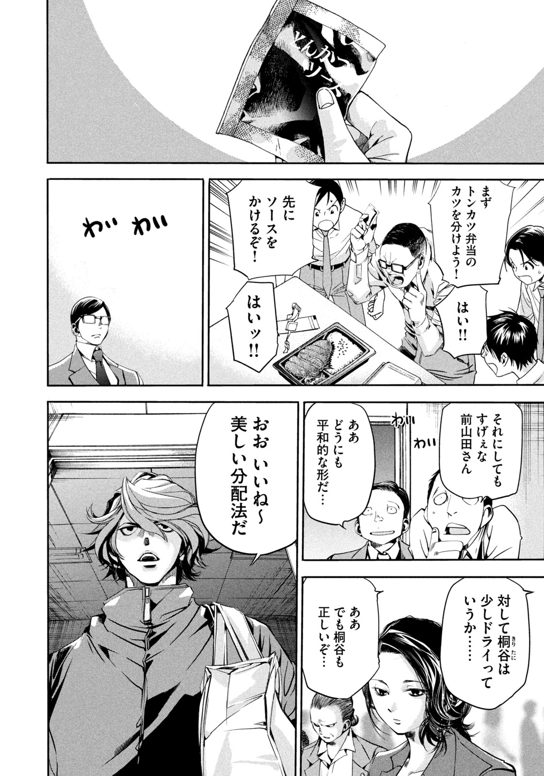 サラリーマンZ 第13話 - Page 10