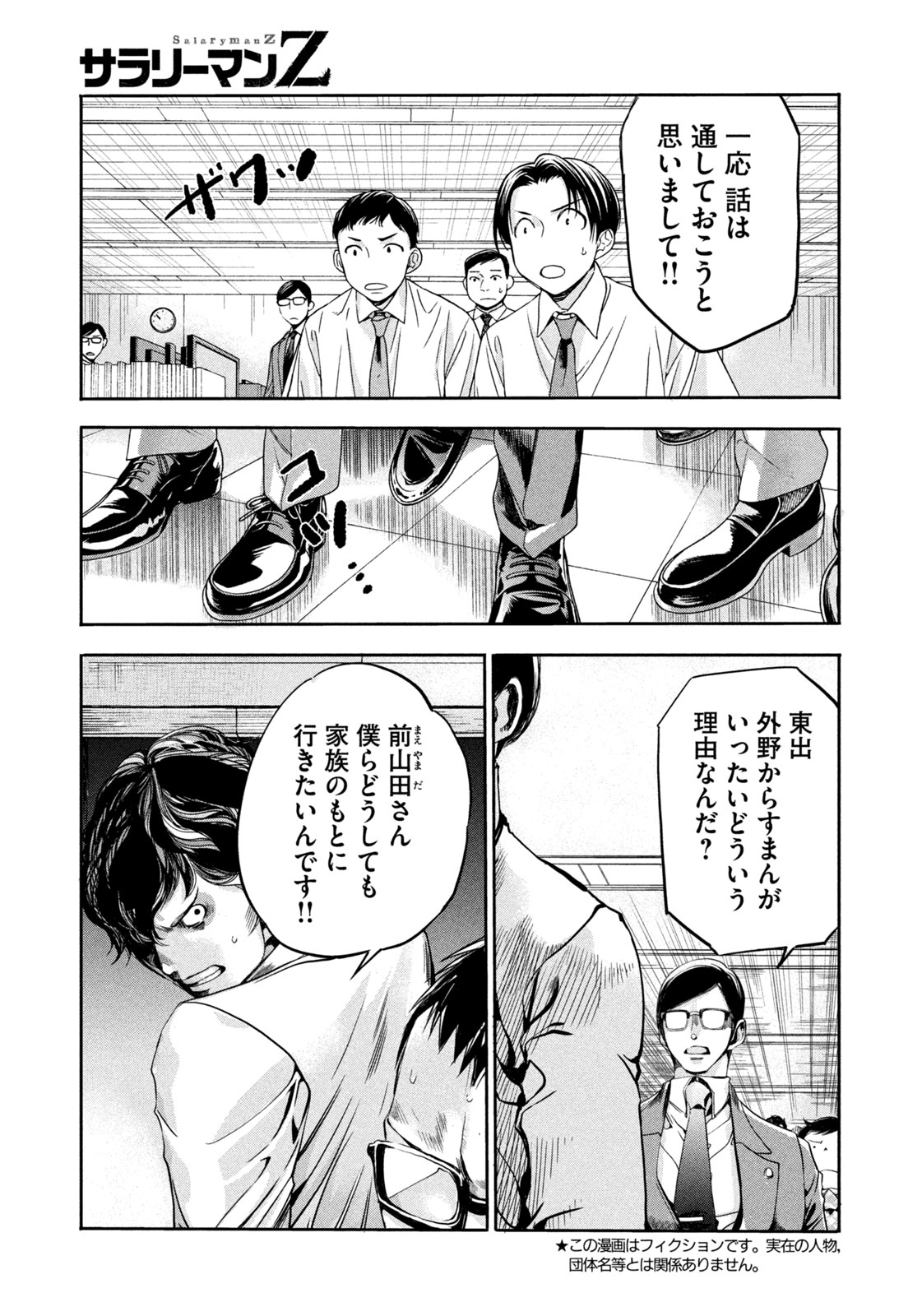 サラリーマンZ 第14話 - Page 5