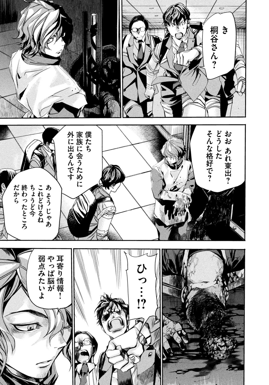 サラリーマンZ 第14話 - Page 21