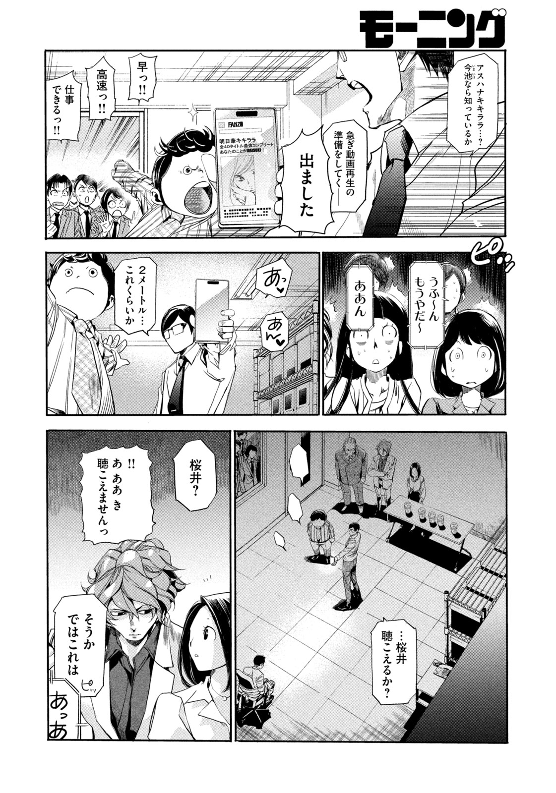 サラリーマンZ 第3話 - Page 16