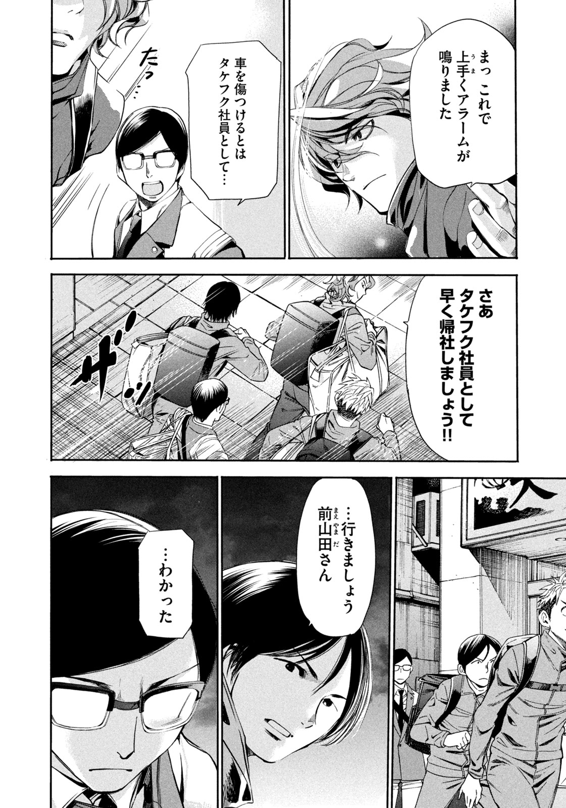 サラリーマンZ 第9話 - Page 10