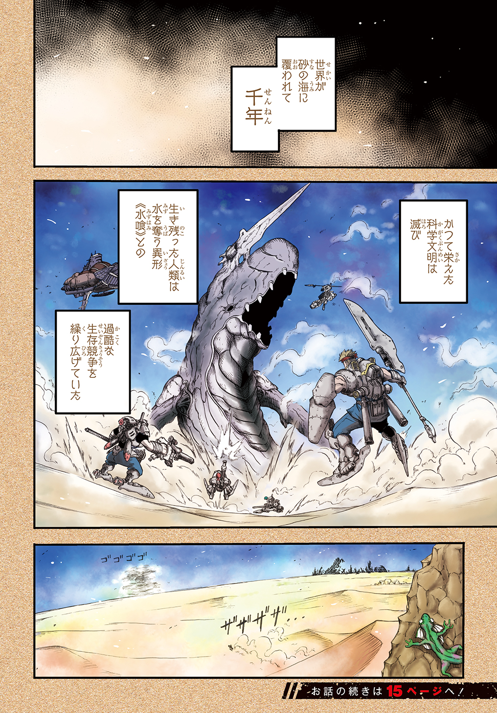 砂の海のイフリート 第1.1話 - Page 6