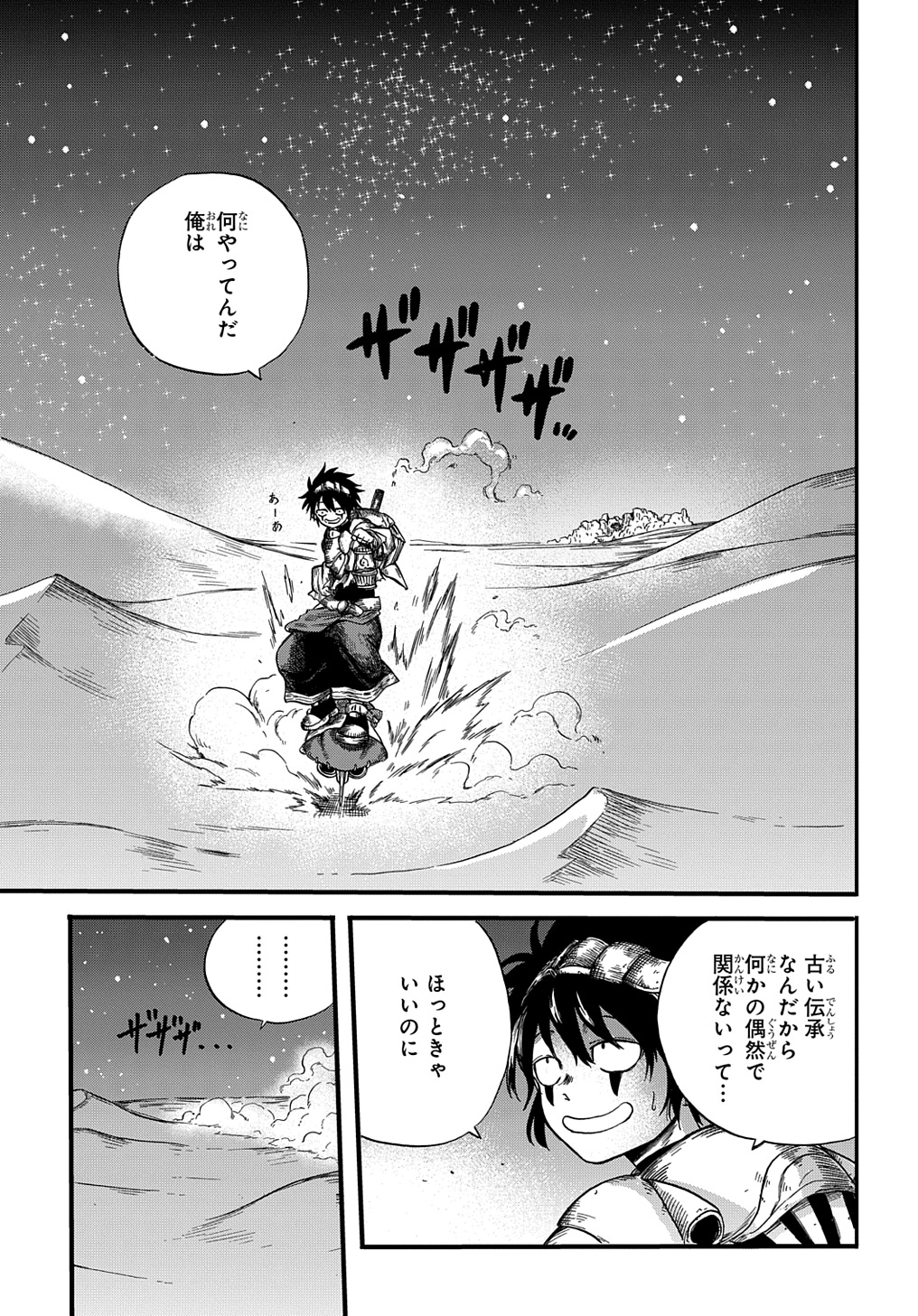 砂の海のイフリート 第1.2話 - Page 19