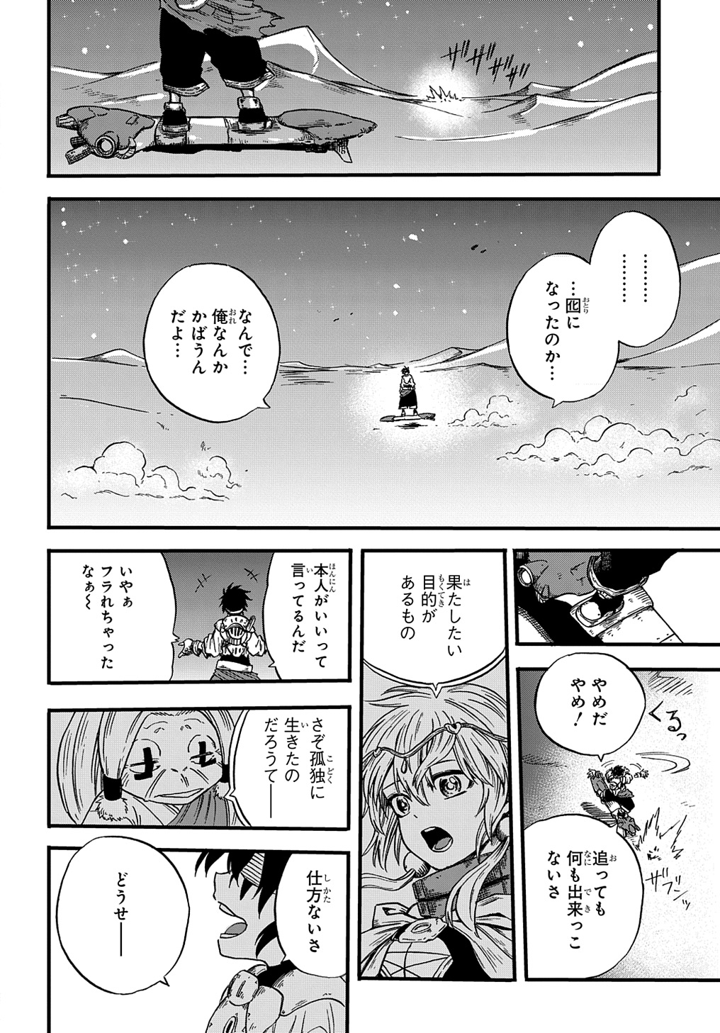 砂の海のイフリート 第1.3話 - Page 12