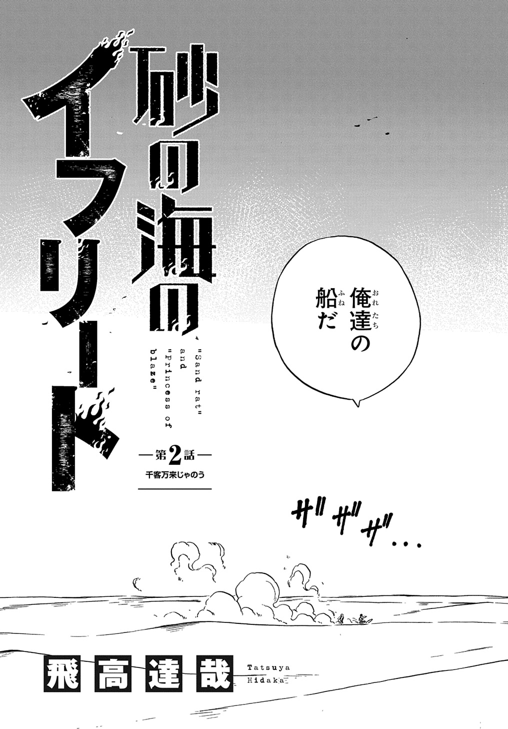 砂の海のイフリート 第2.1話 - Page 3