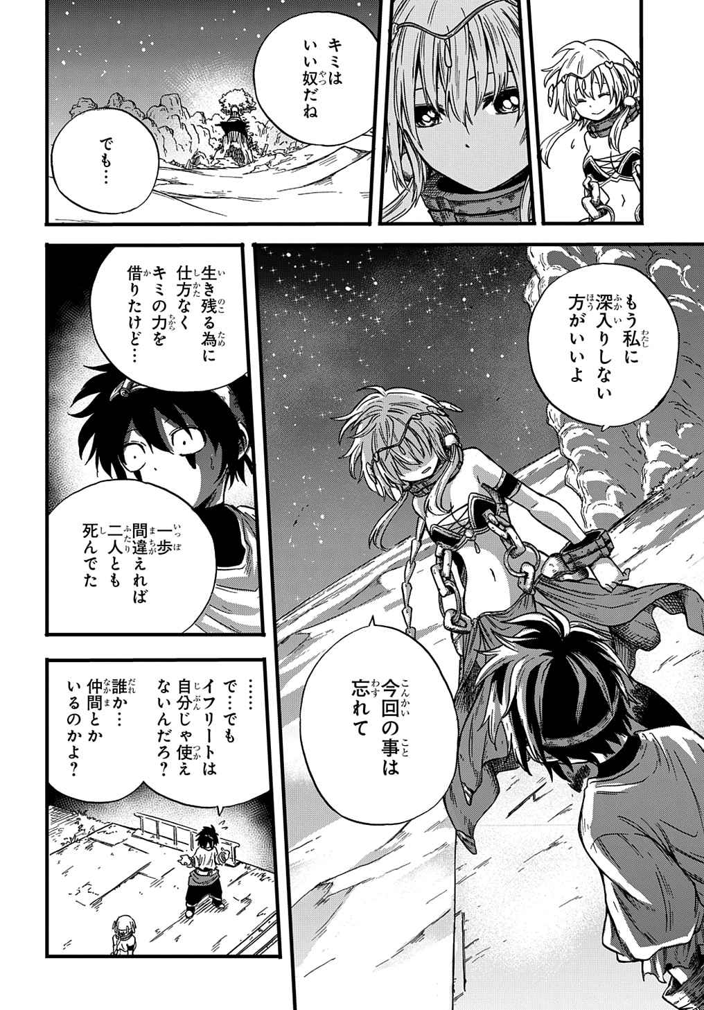 砂の海のイフリート 第2.1話 - Page 14