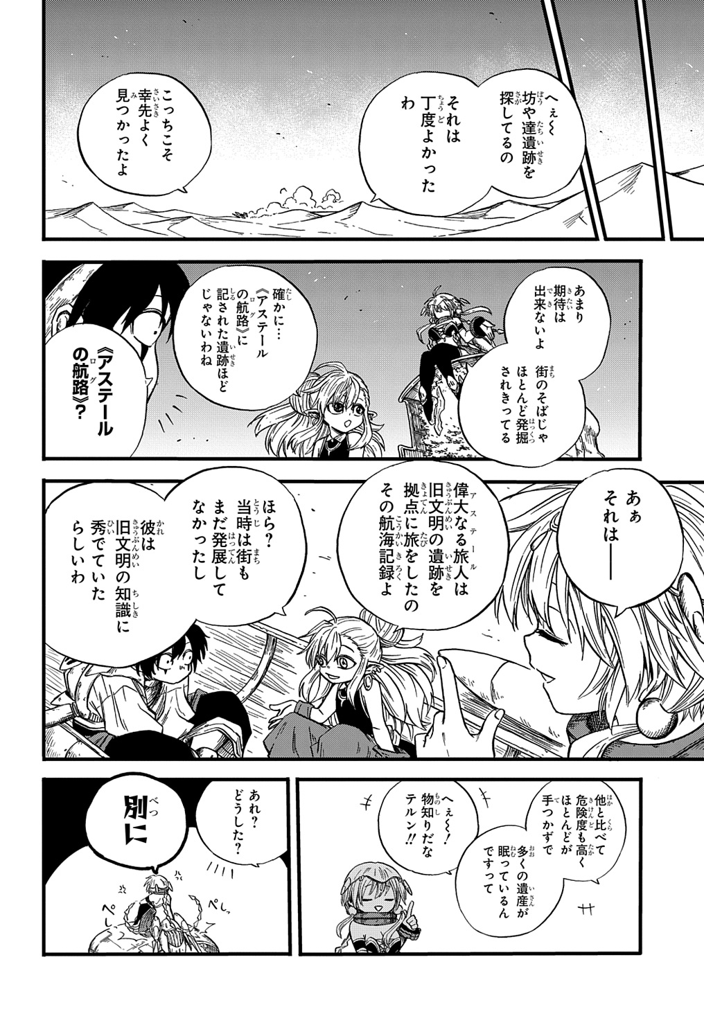 砂の海のイフリート 第4話 - Page 8