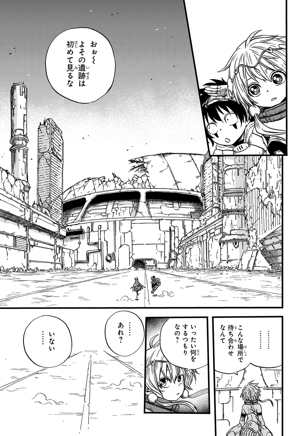 砂の海のイフリート 第4話 - Page 9