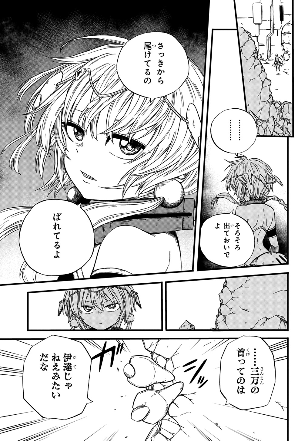 砂の海のイフリート 第4話 - Page 13