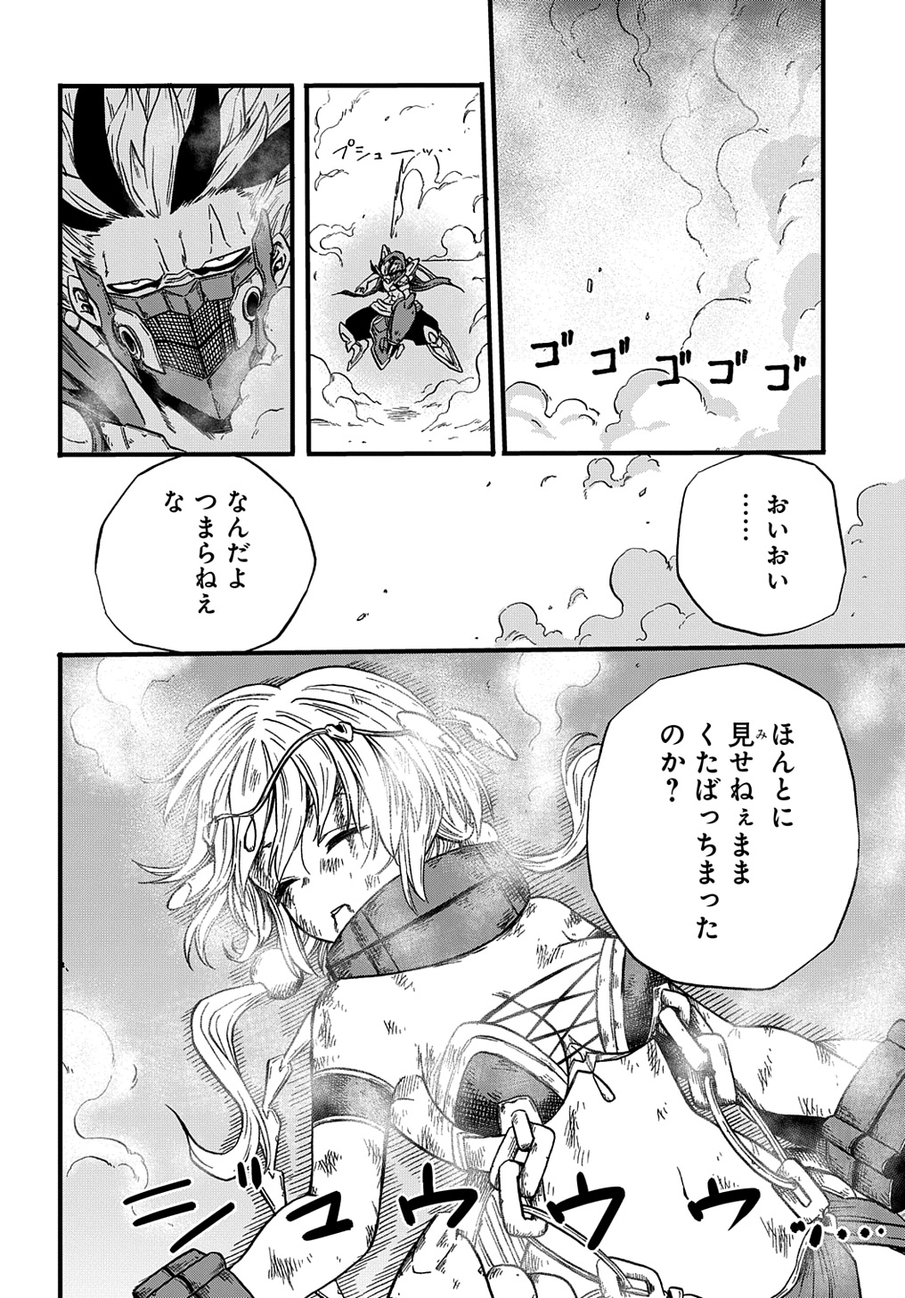 砂の海のイフリート 第4話 - Page 28