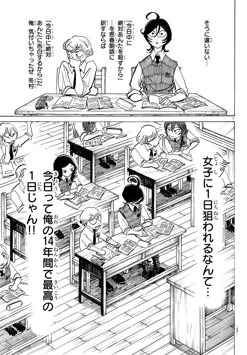 サンダ 第1話 - Page 11