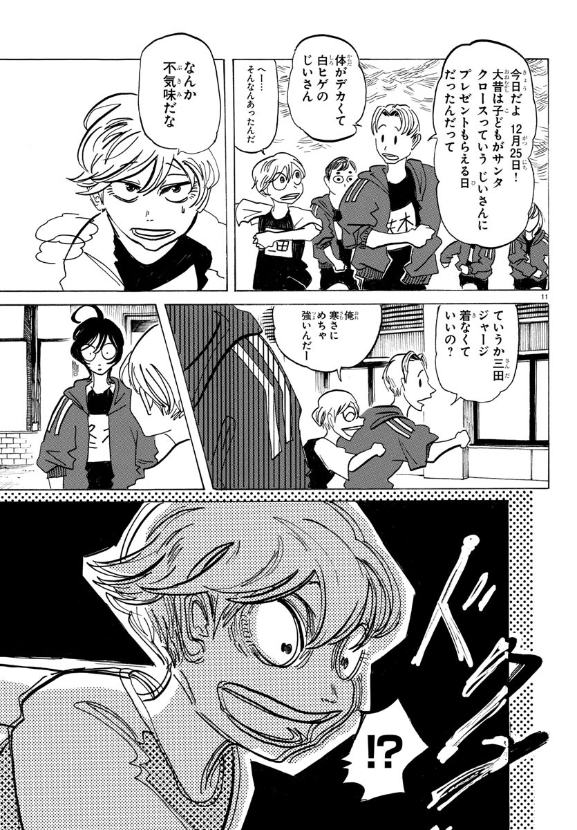 サンダ 第1話 - Page 15