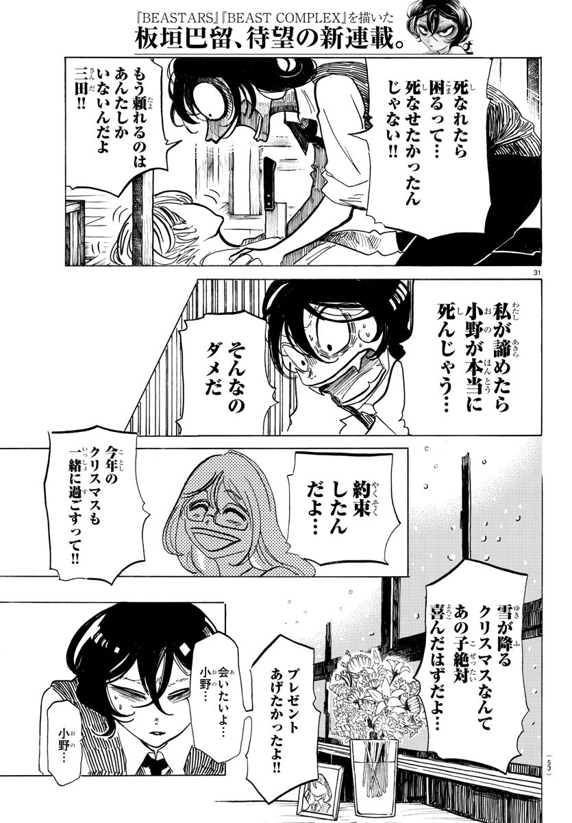 サンダ 第1話 - Page 35