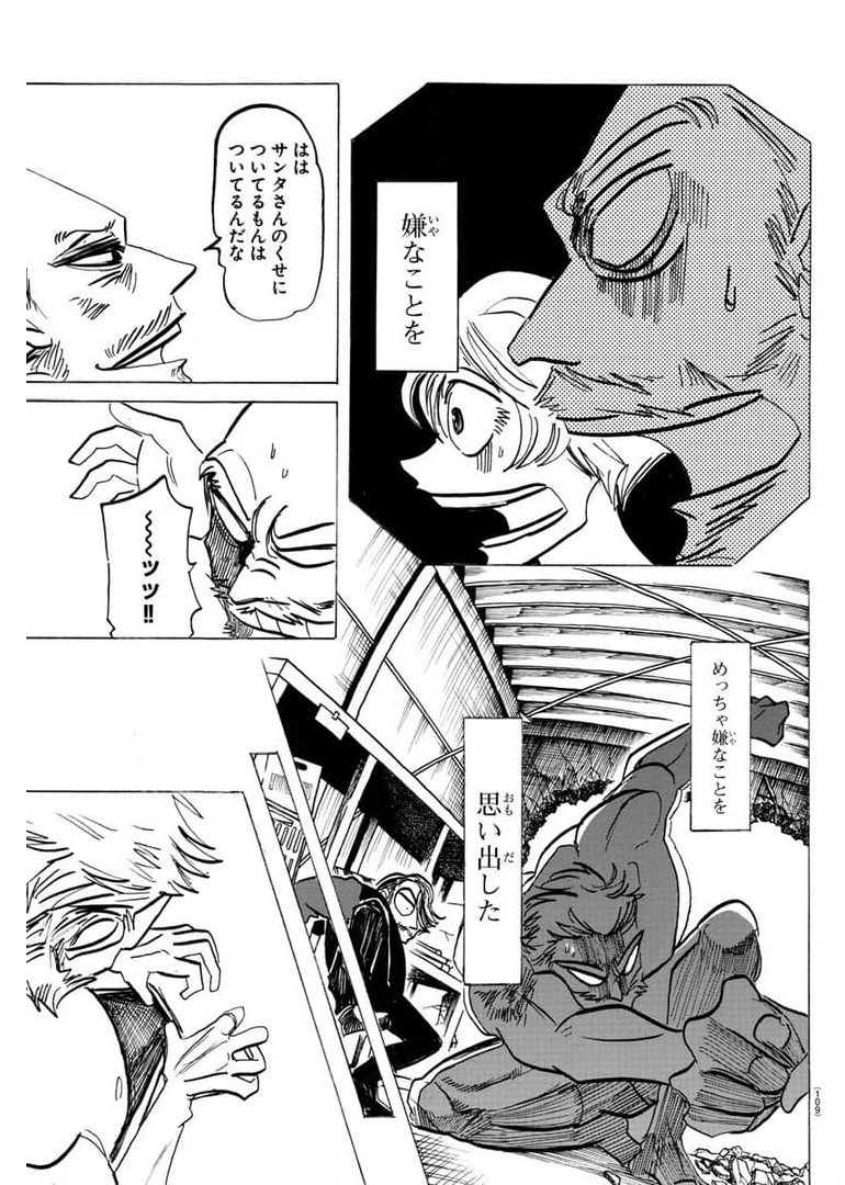 サンダ 第10話 - Page 8