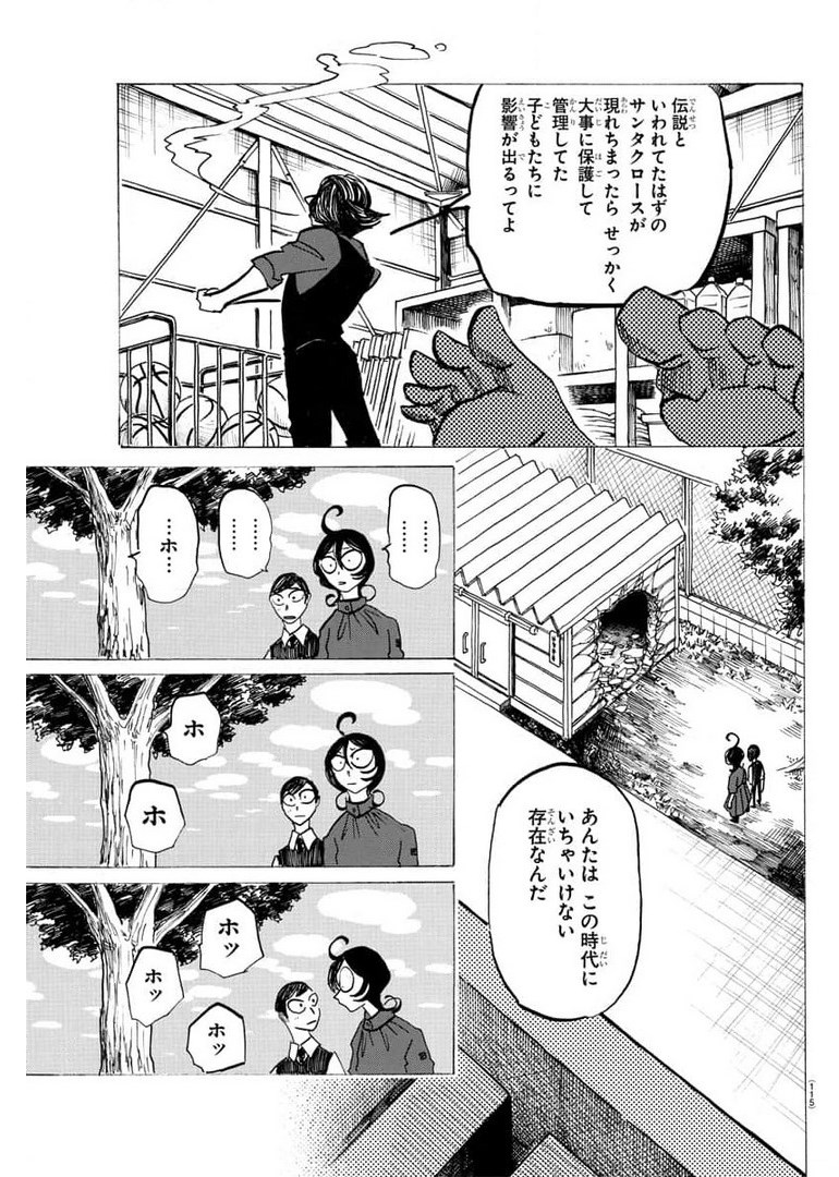 サンダ 第10話 - Page 14