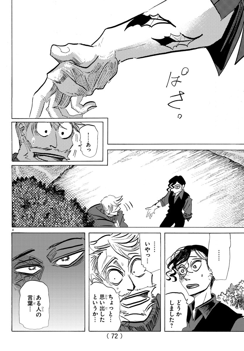 サンダ 第100話 - Page 5