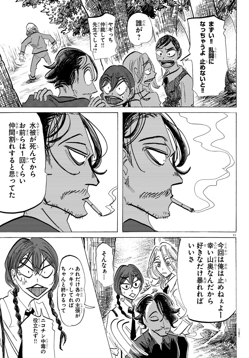 サンダ 第101話 - Page 12