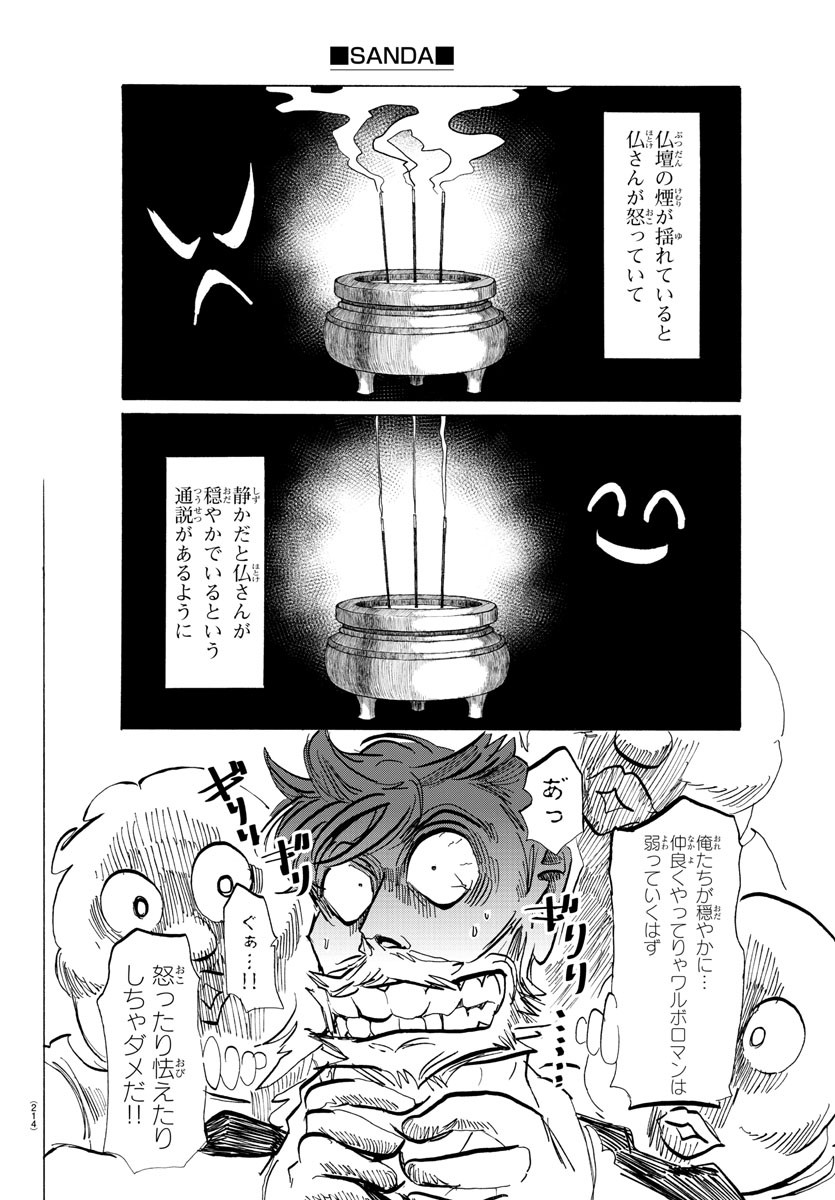 サンダ 第103話 - Page 4