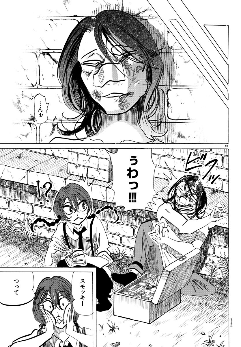サンダ 第103話 - Page 13