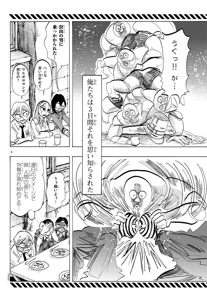 サンダ 第104話 - Page 8