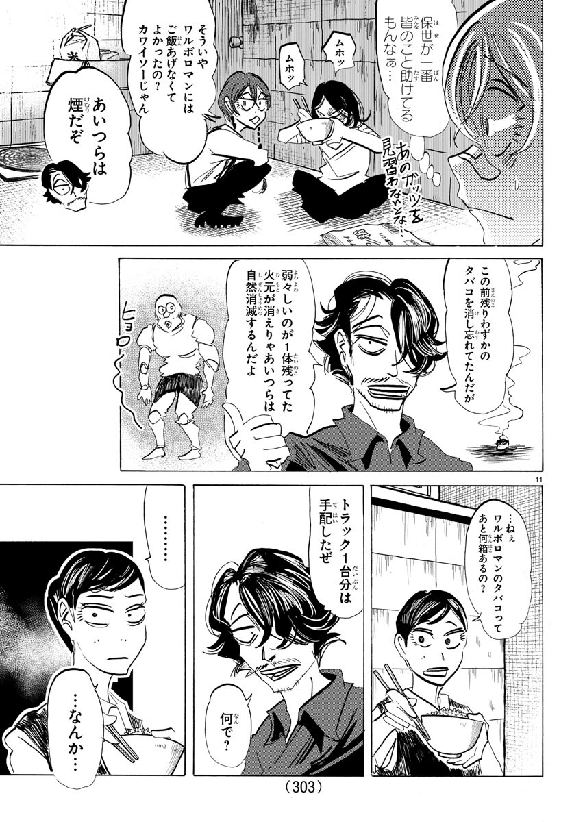 サンダ 第104話 - Page 11