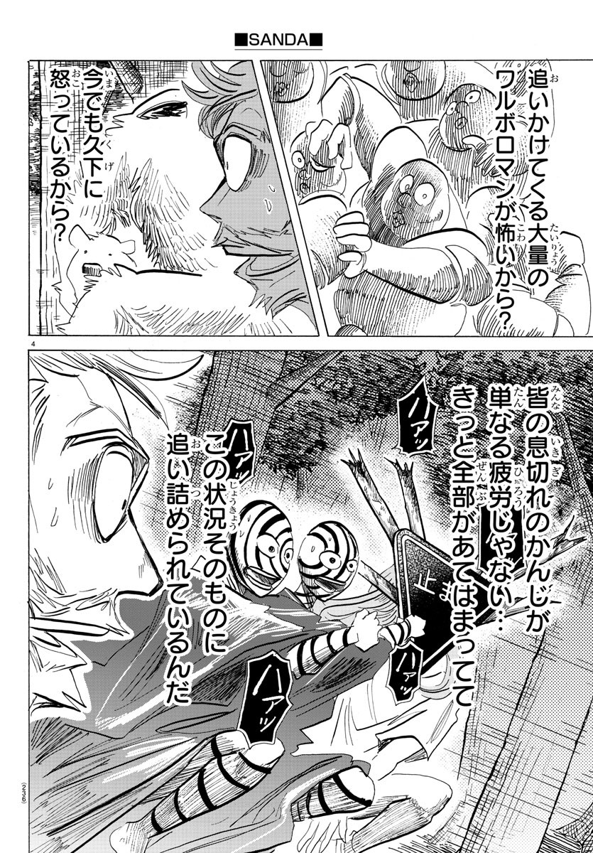サンダ 第105話 - Page 4