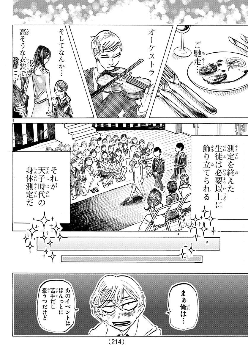 サンダ 第107話 - Page 8
