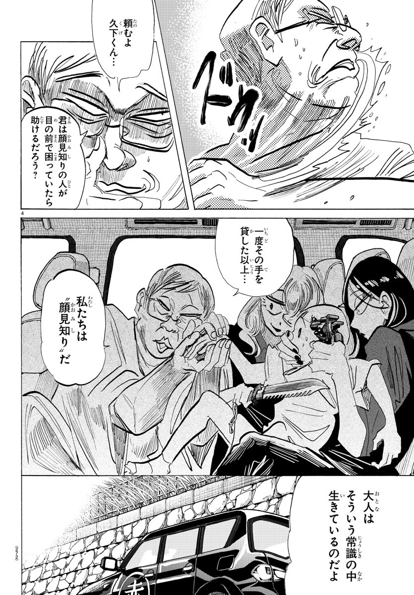 サンダ 第108話 - Page 4