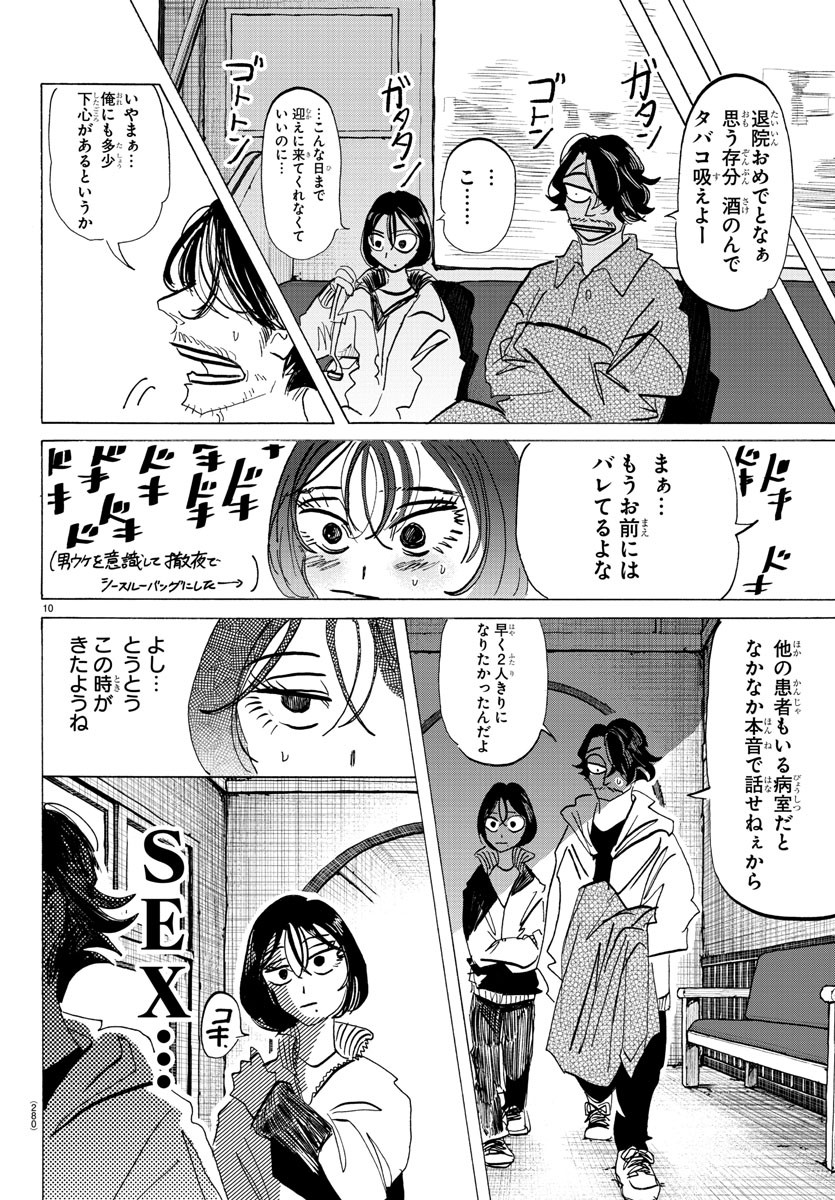 サンダ 第109話 - Page 10