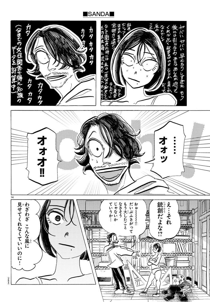 サンダ 第109話 - Page 14