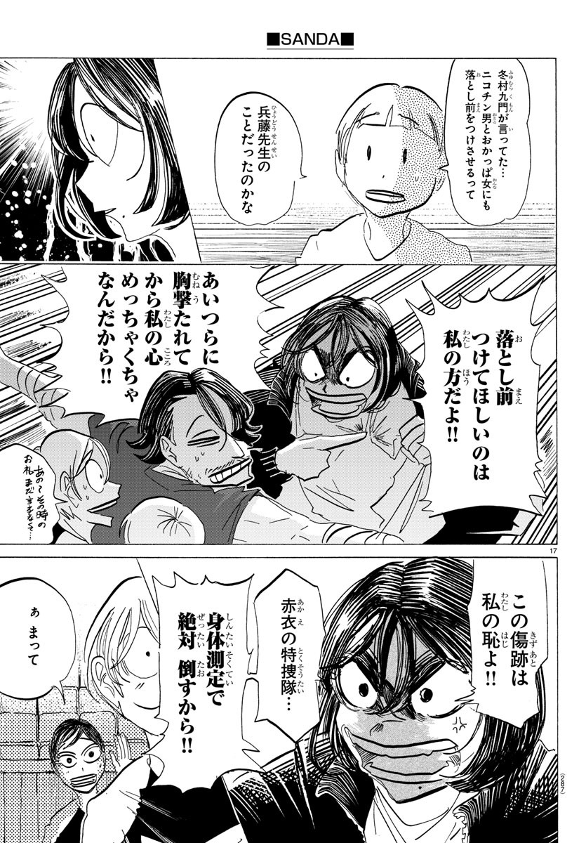 サンダ 第109話 - Page 17