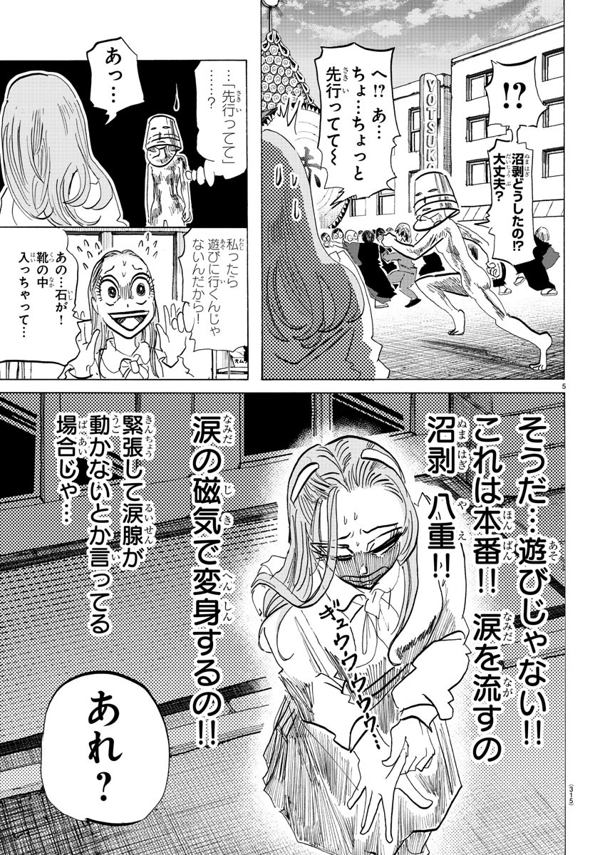 サンダ 第114話 - Page 5