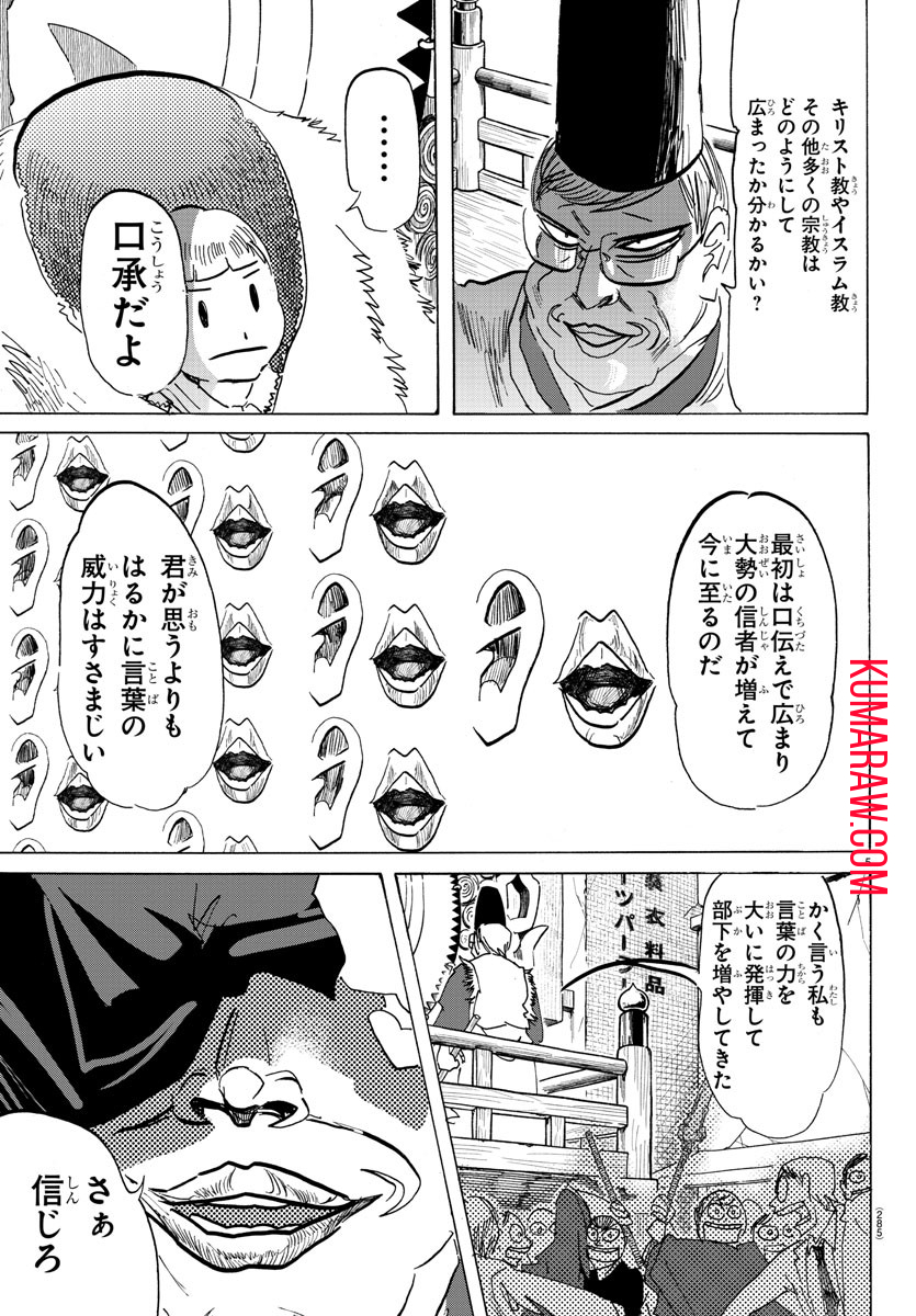サンダ 第116話 - Page 5
