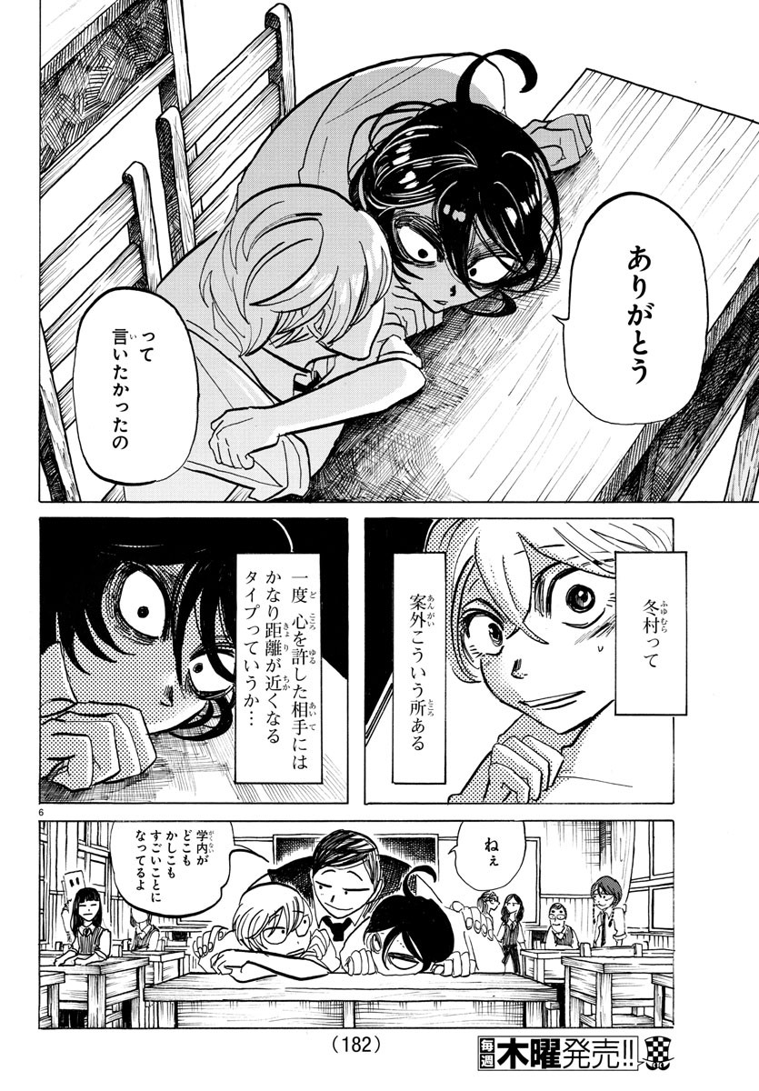 サンダ 第12話 - Page 7