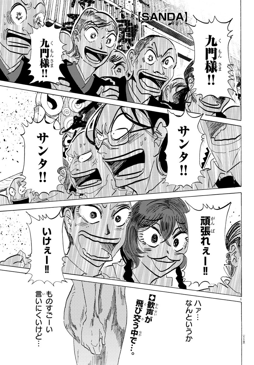サンダ 第122話 - Page 1