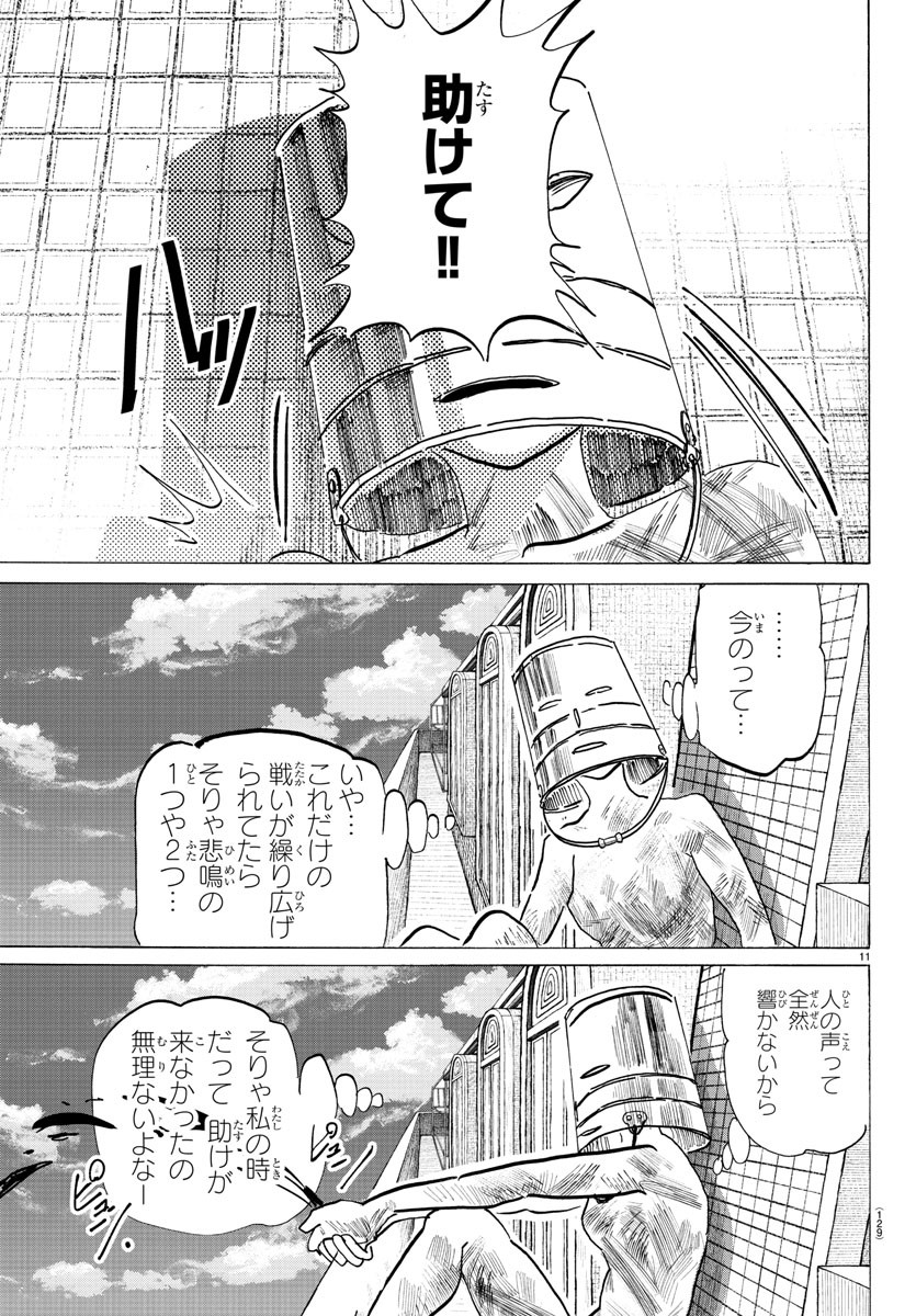 サンダ 第122話 - Page 11