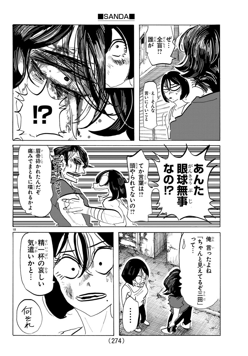 サンダ 第125話 - Page 18