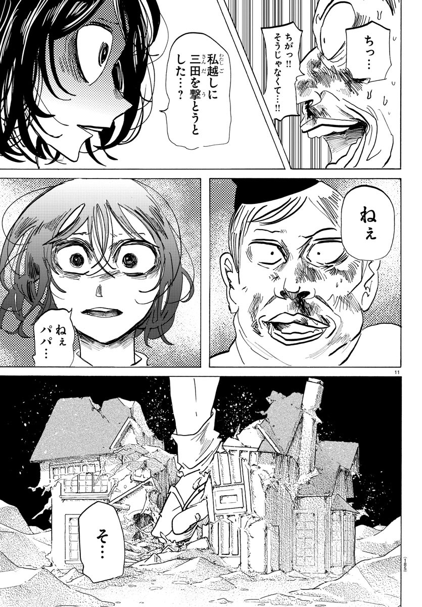 サンダ 第127話 - Page 12