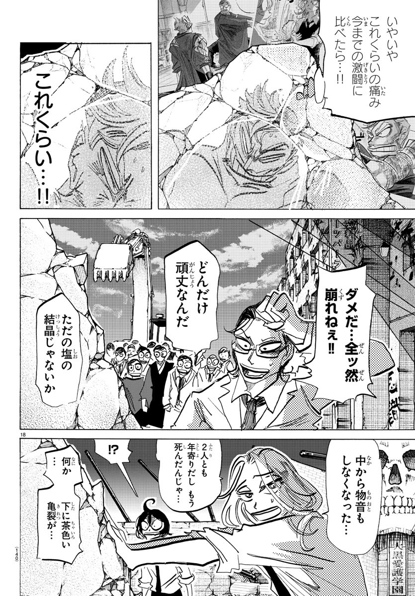 サンダ 第128話 - Page 18