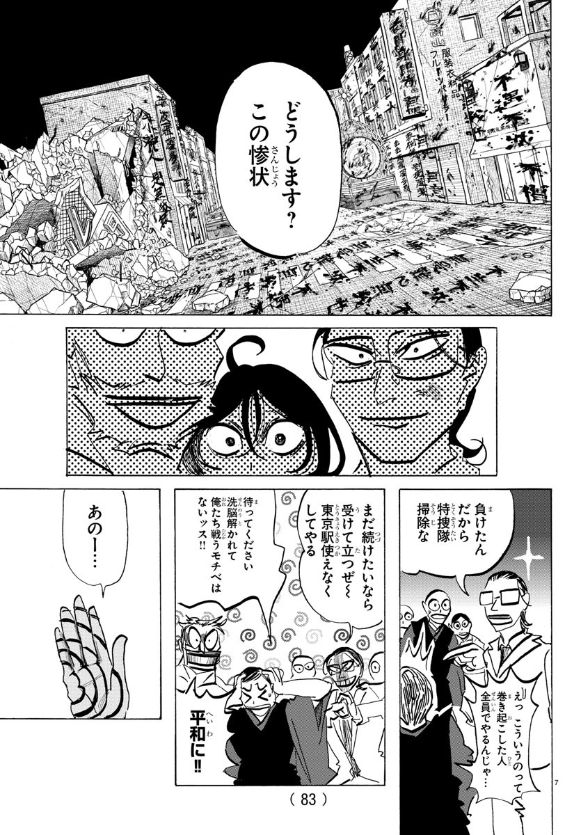 サンダ 第129話 - Page 8