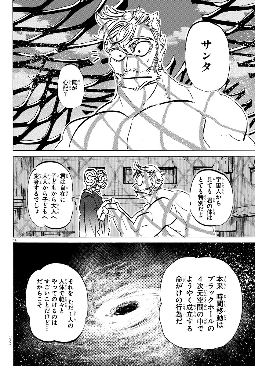 サンダ 第129話 - Page 16