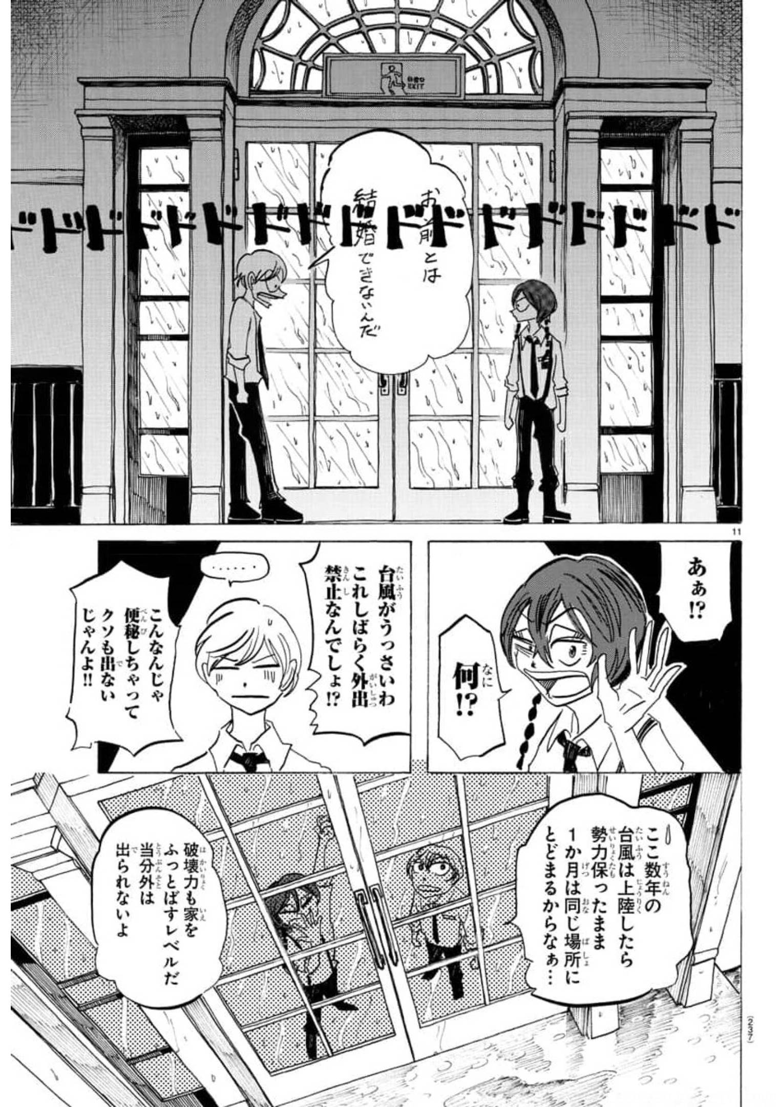 サンダ 第13話 - Page 11